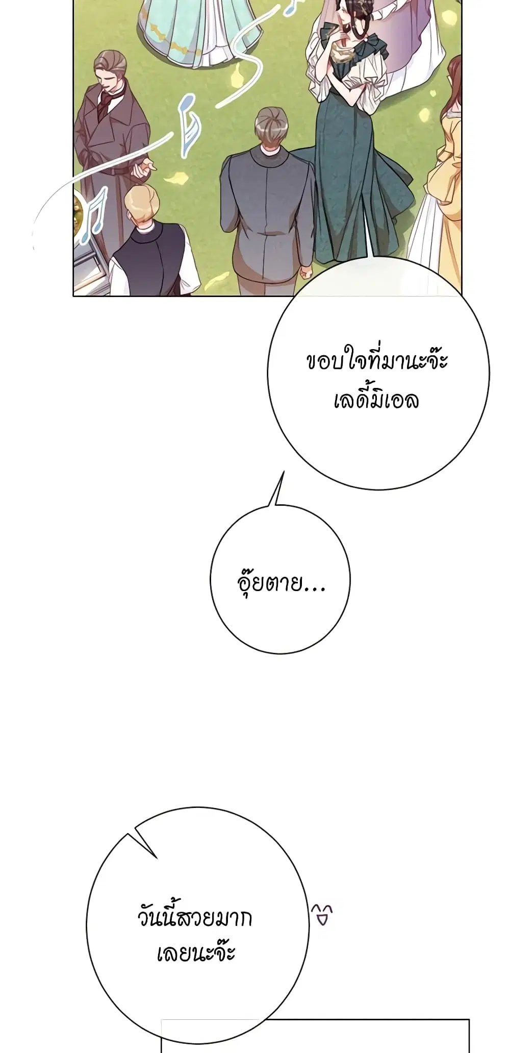 The Villainess Turns the Hourglass ตอนที่ 30 — page 15 of 49