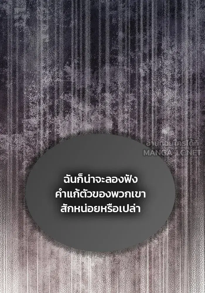 One Husband is Enough – เกมรักจับสามี ตอนที่ 77 — page 123 of 186