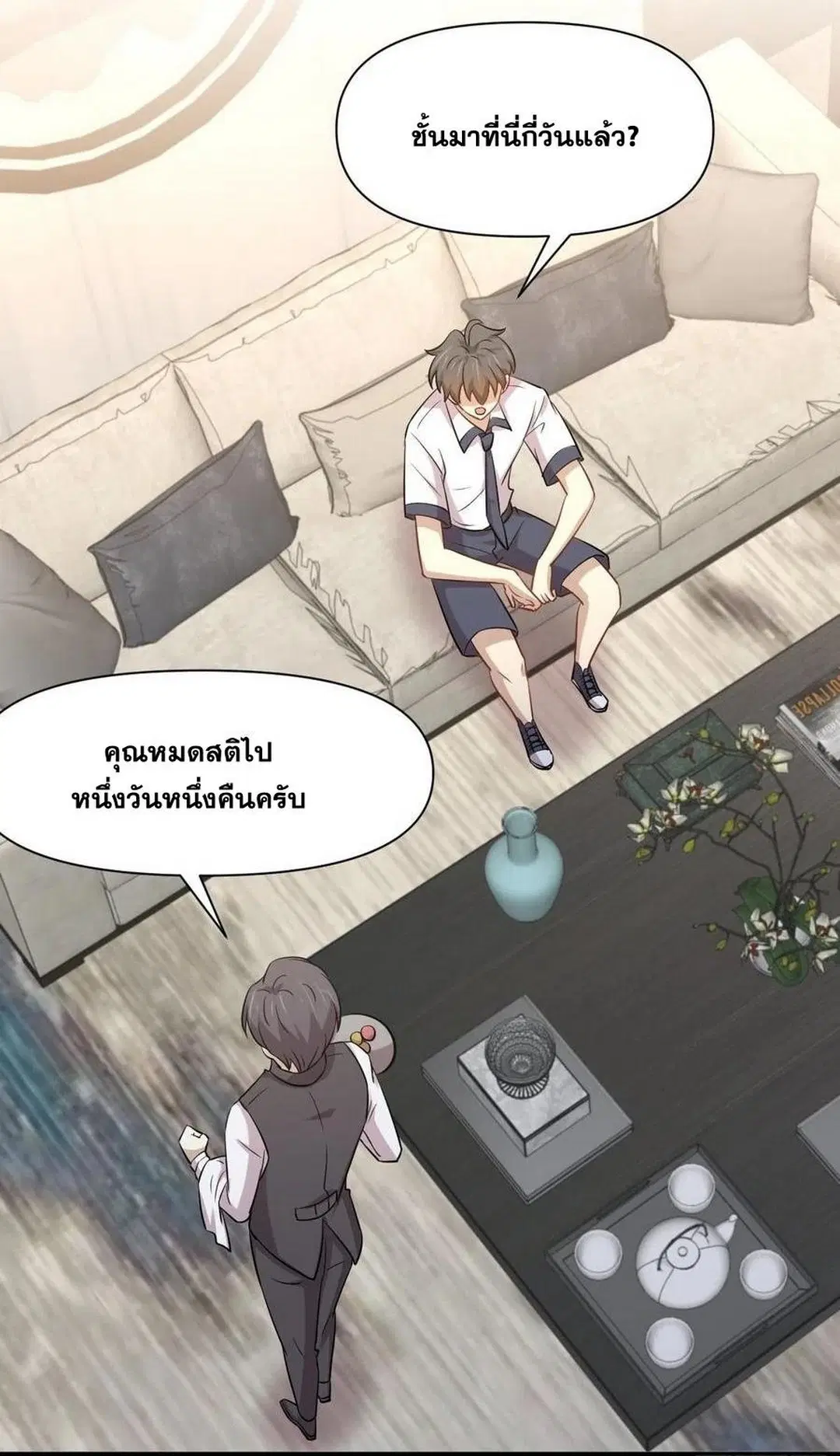 Immortal Swordsman in the Reverse World ตอนที่ 229 — page 20 of 43