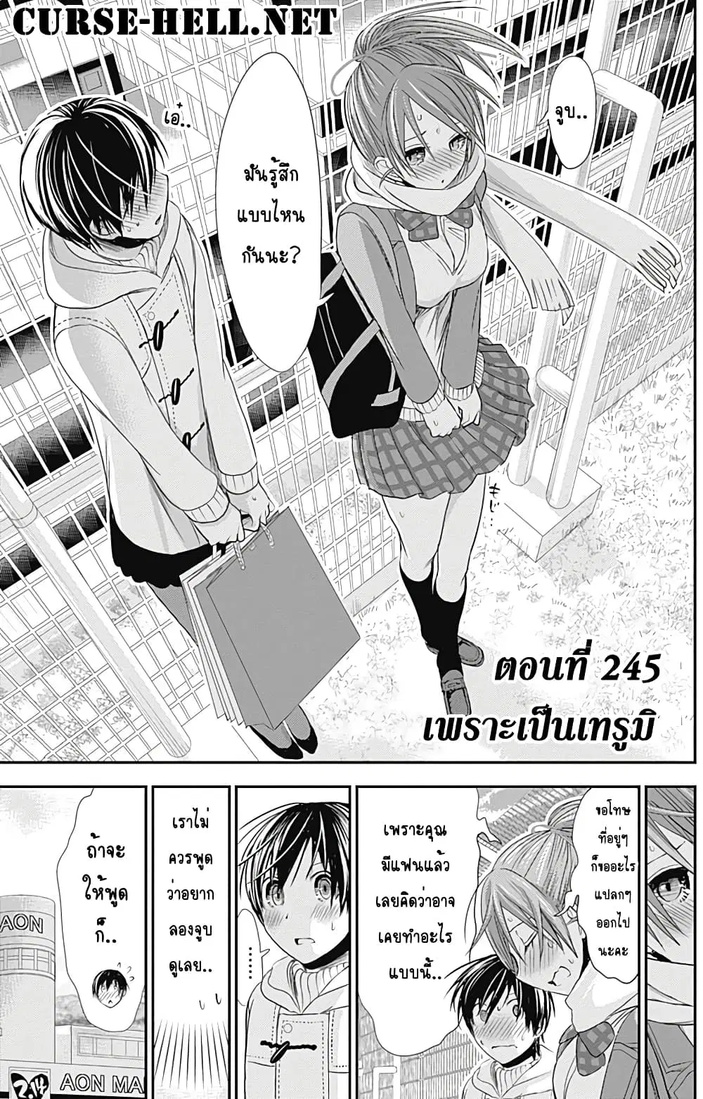 Minamoto-kun Monogatari ตอนที่ 245 — page 1 of 9