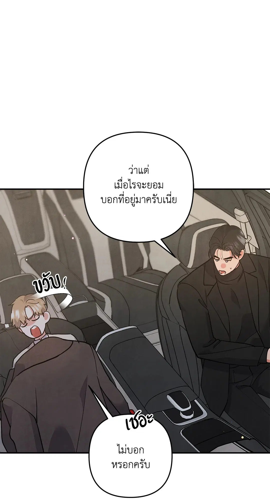 Roses and Champagne ตอนที่ 66 — page 22 of 55