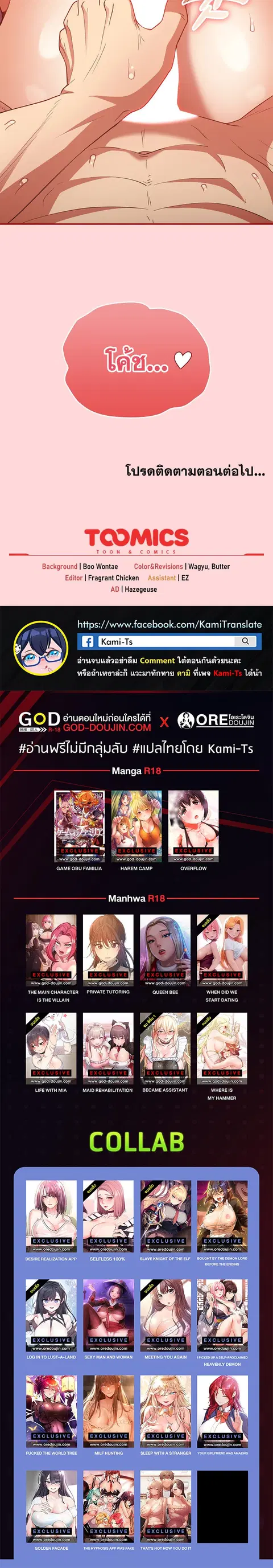 That’s Not How You Do It ตอนที่ 34 — page 30 of 30
