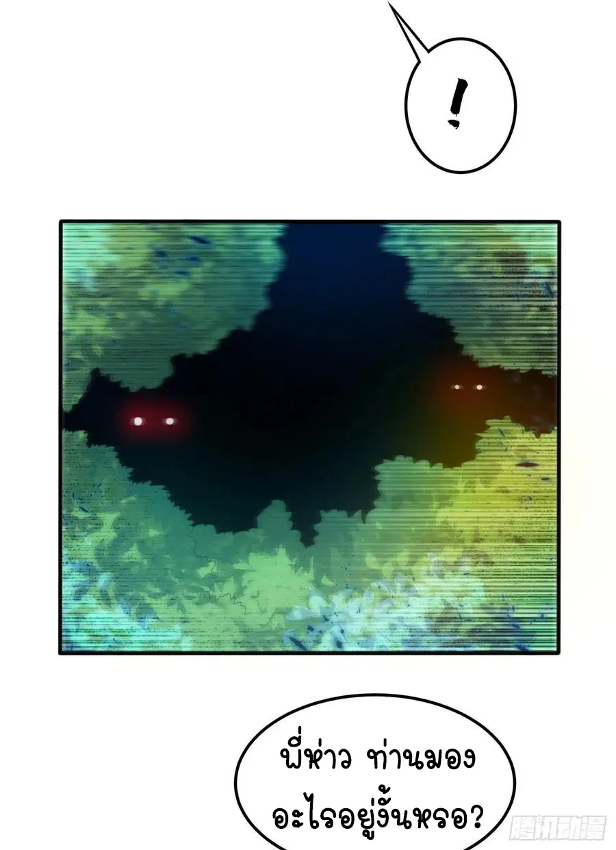 Wu Ni ตอนที่ 86 — page 13 of 37