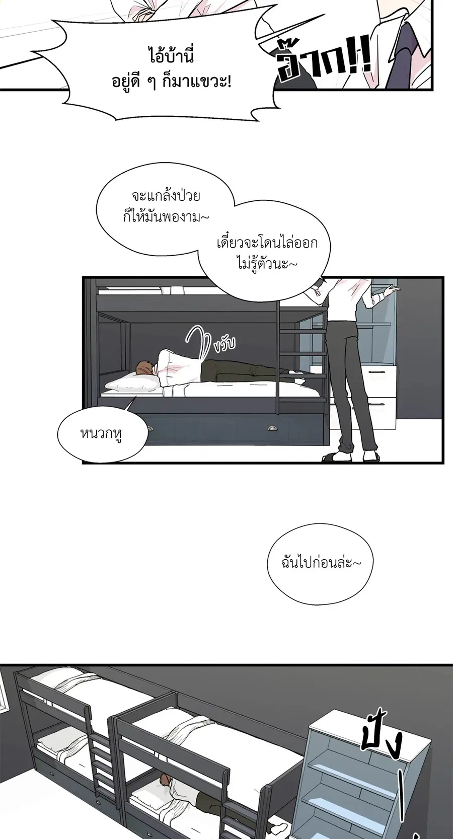 A Man of Virtue ตอนที่ 3 — page 2 of 49