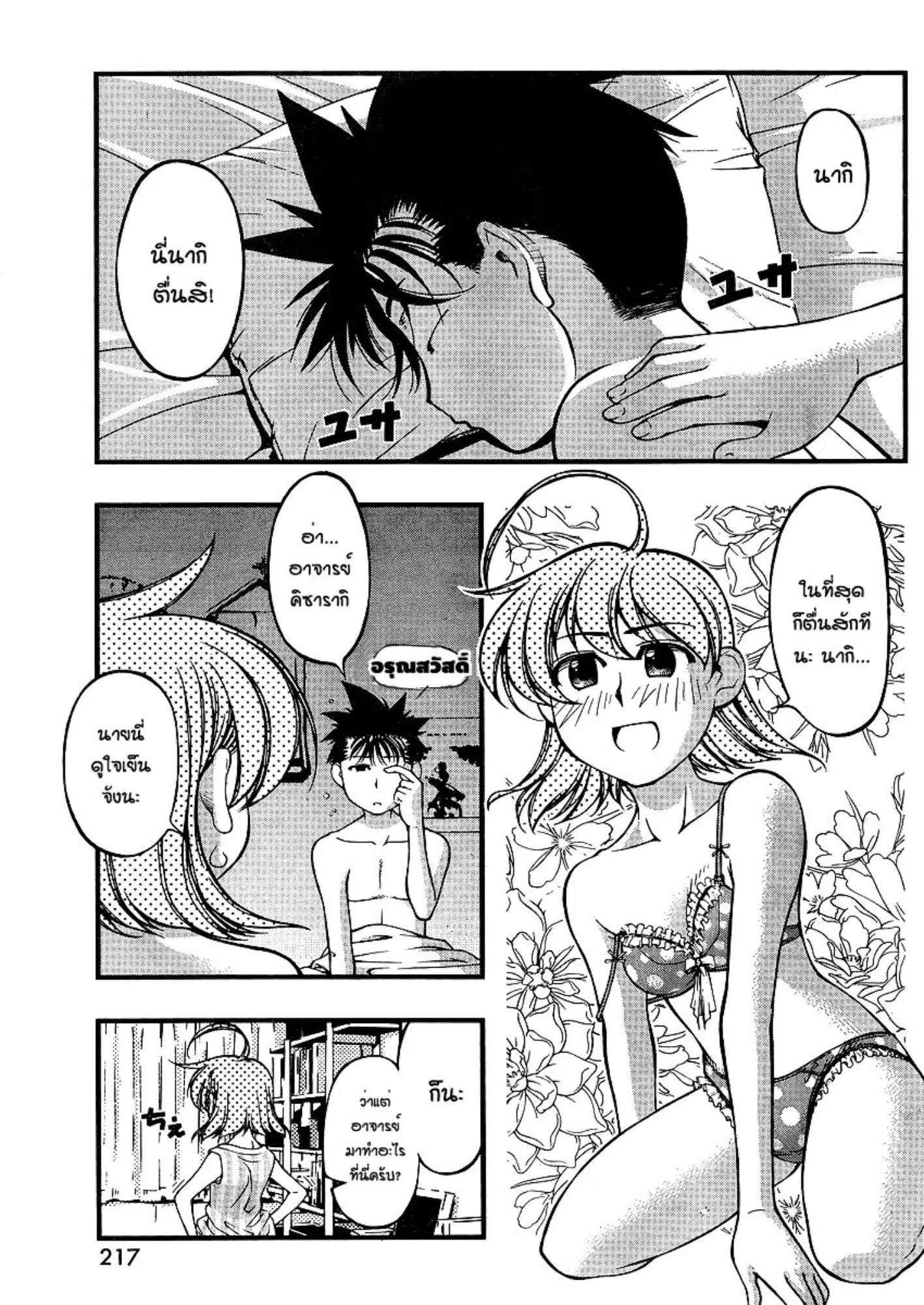 Umi no Misaki ตอนที่ 63 — page 2 of 21