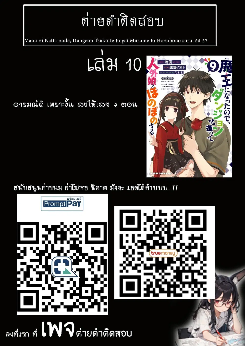 Maou ni Natta node, Dungeon Tsukutte Jingai Musume to Honobono suru ตอนที่ 66 — page 26 of 26