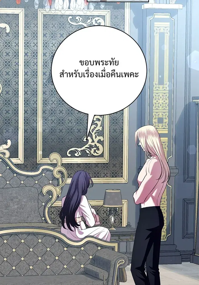 To My Husband’s Mistress ตอนที่ 13 — page 53 of 113