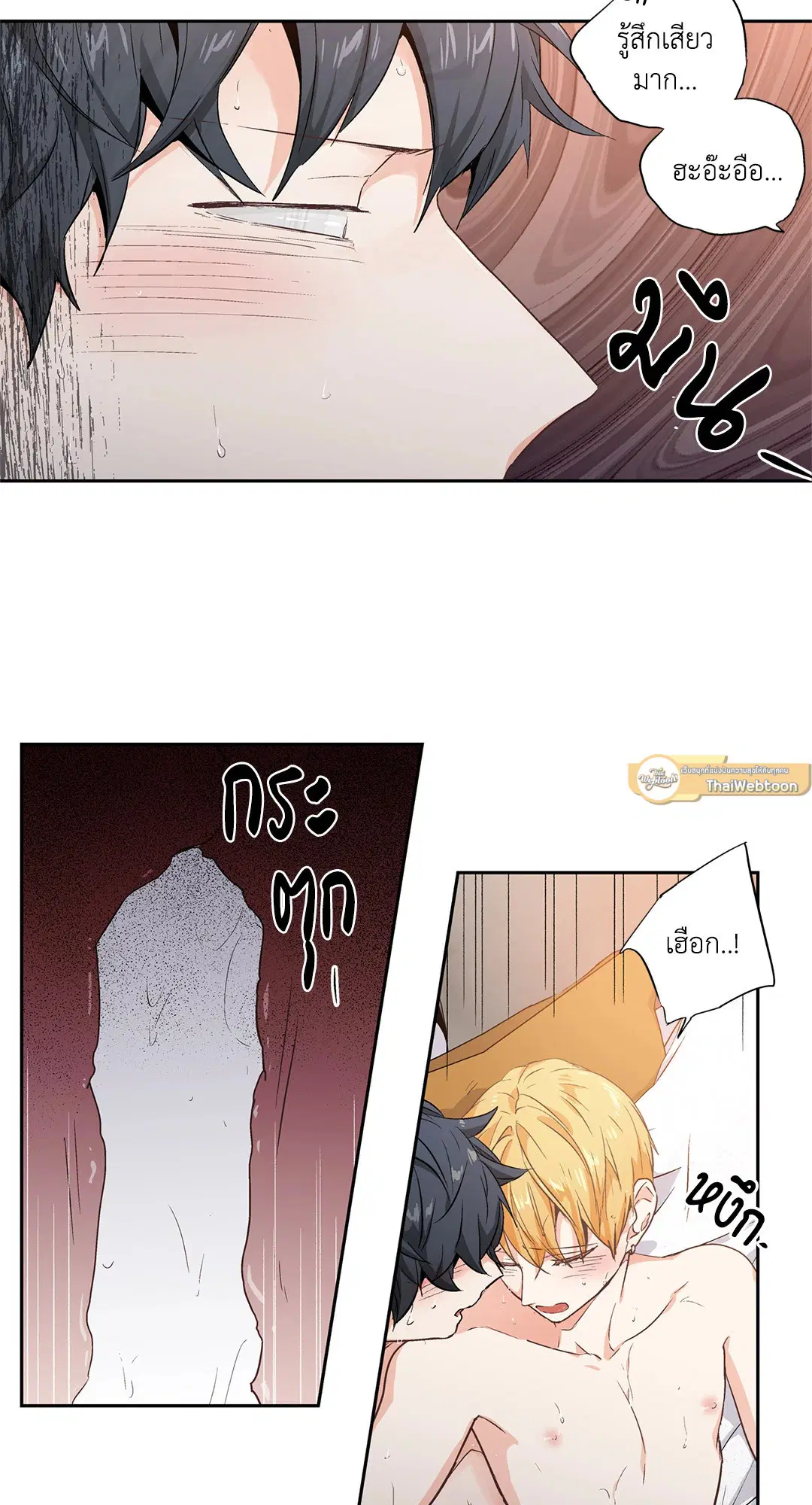 Love is an Illusion! – ซูเปอร์สตาร์ ตอนที่ 44.12 — page 15 of 44