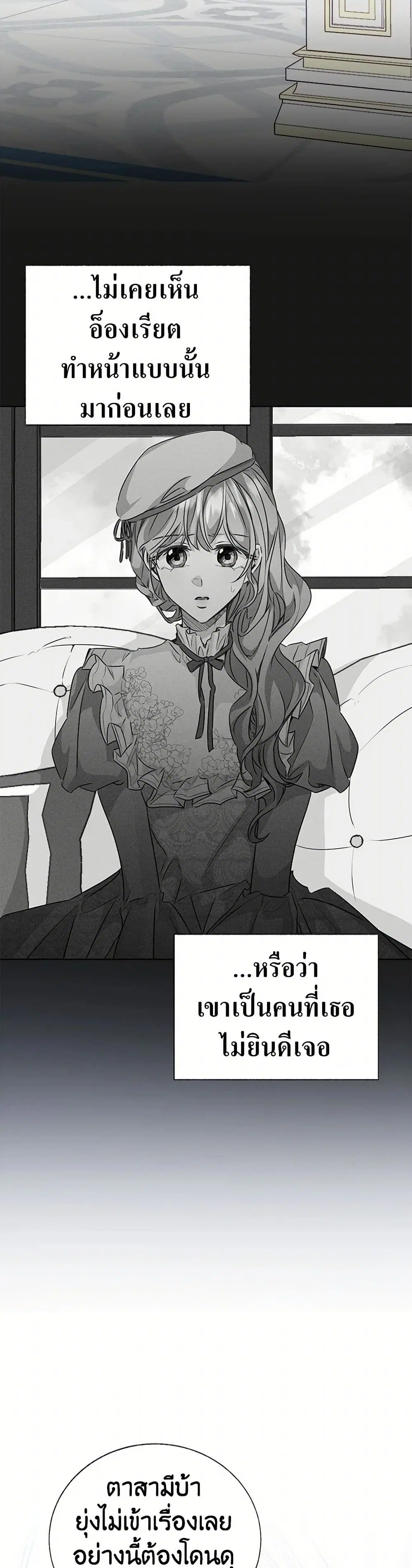 Stealing the Lady’s Heart ตอนที่ 64 — page 25 of 35
