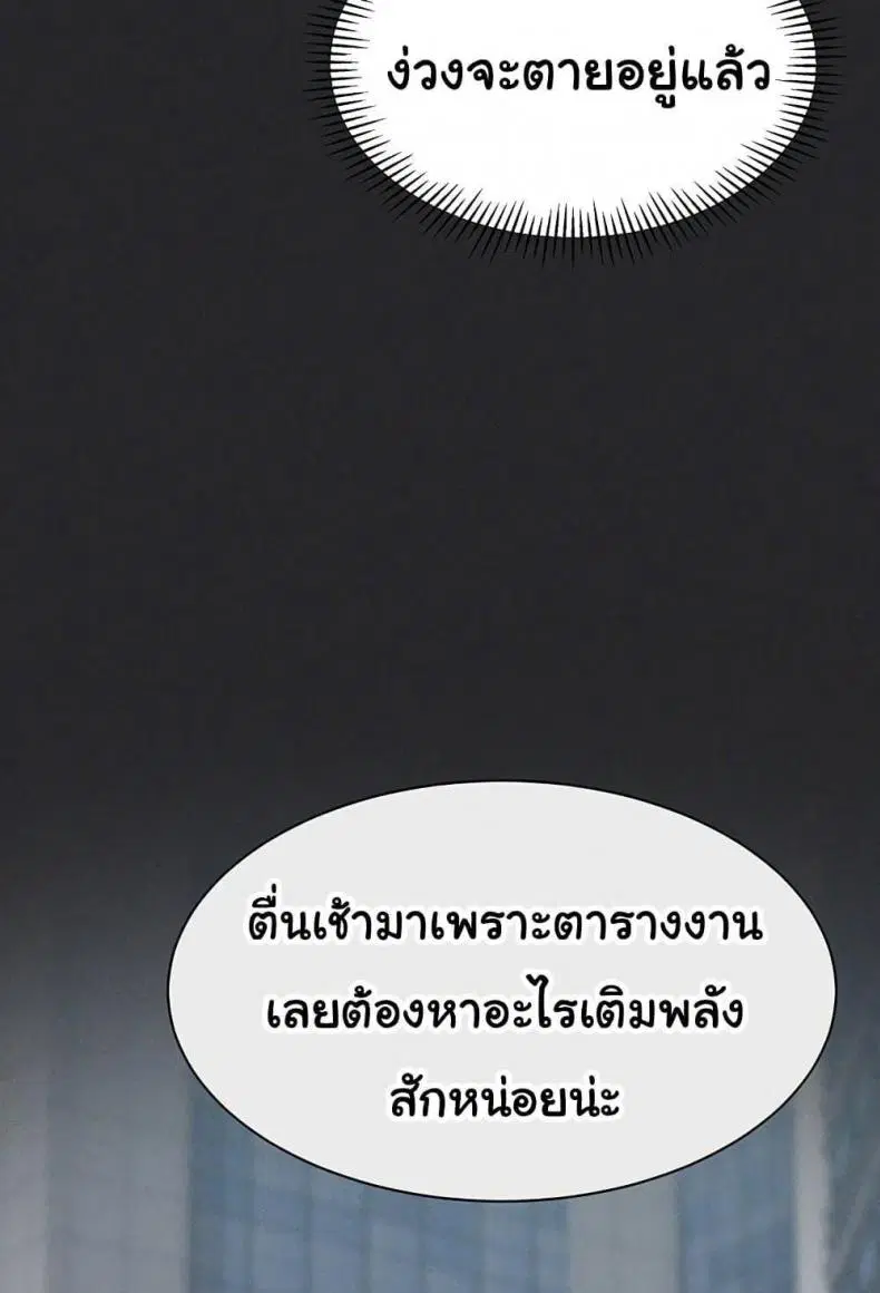 Set It! ตอนที่ 46 — page 94 of 118