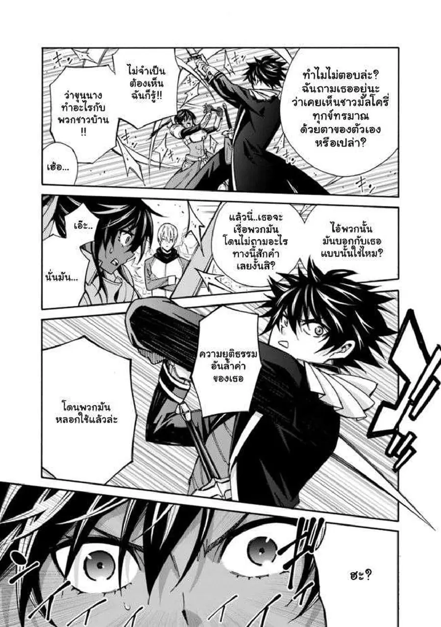 The Best Noble In Another World: The Bigger My Harem Gets, The Stronger I Become ตอนที่ 12.1 — page 8 of 10