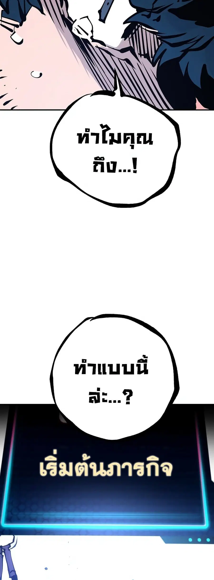 The Player ตอนที่ 87 — page 29 of 60