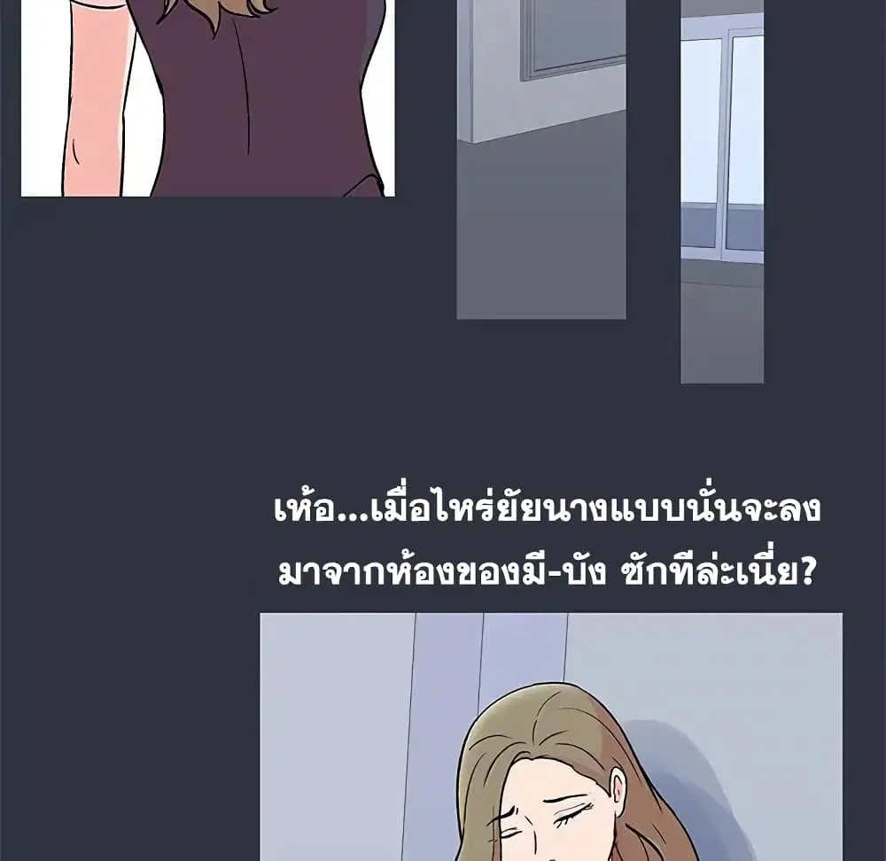Project Utopia ตอนที่ 58 — page 79 of 94