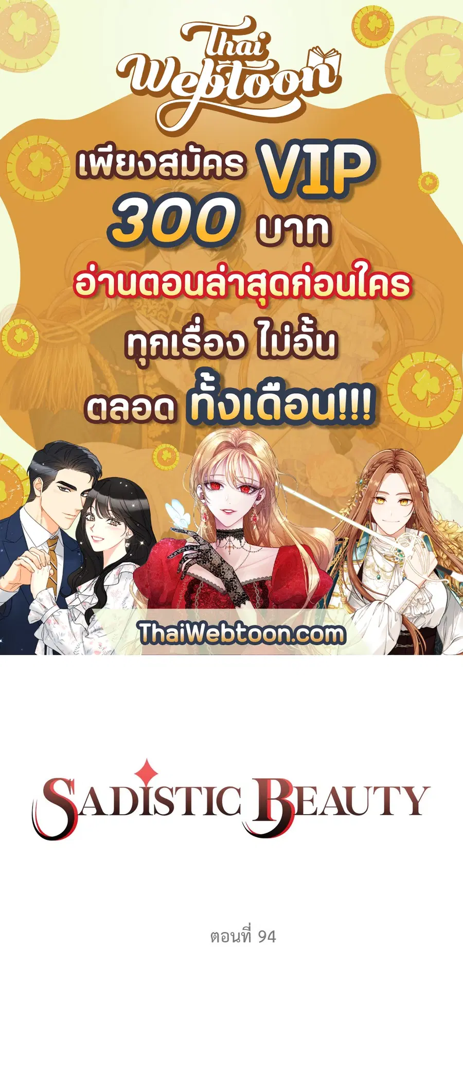 Sadistic Beauty ตอนที่ 94 — page 1 of 37