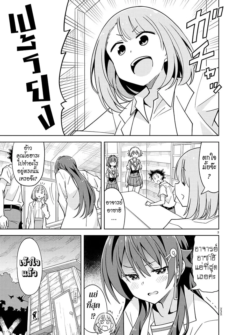 Atsumare! Fushigi Kenkyubu ตอนที่ 231 — page 3 of 8