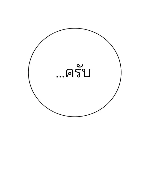 The Player ตอนที่ 57 — page 91 of 158