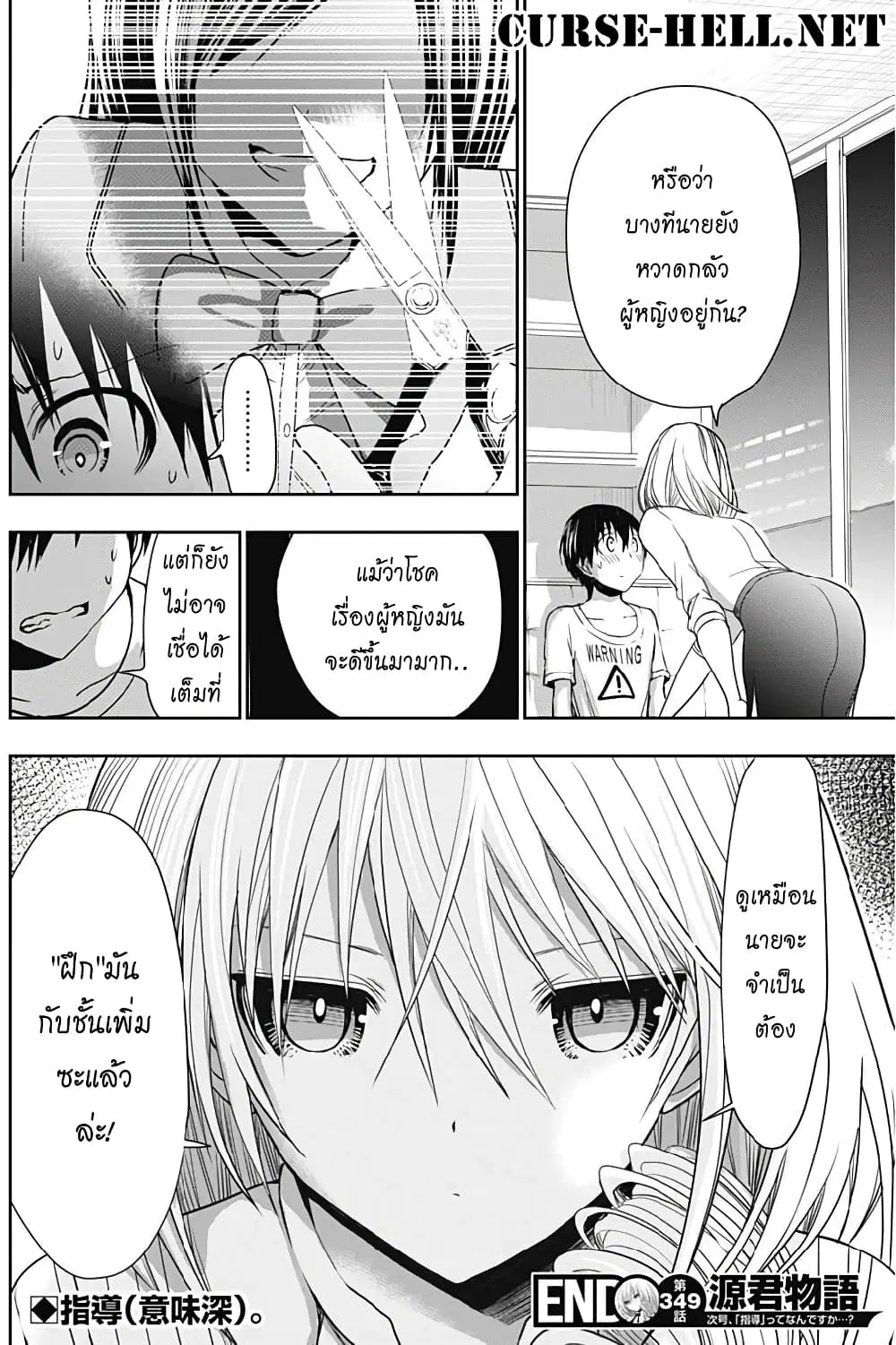 Minamoto-kun Monogatari ตอนที่ 349 — page 9 of 10