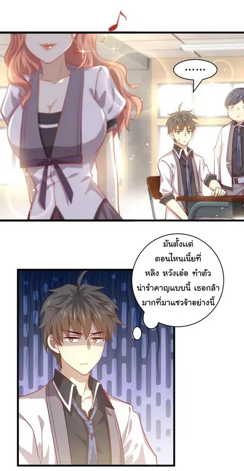 Immortal Swordsman in the Reverse World ตอนที่ 32 — page 2 of 21