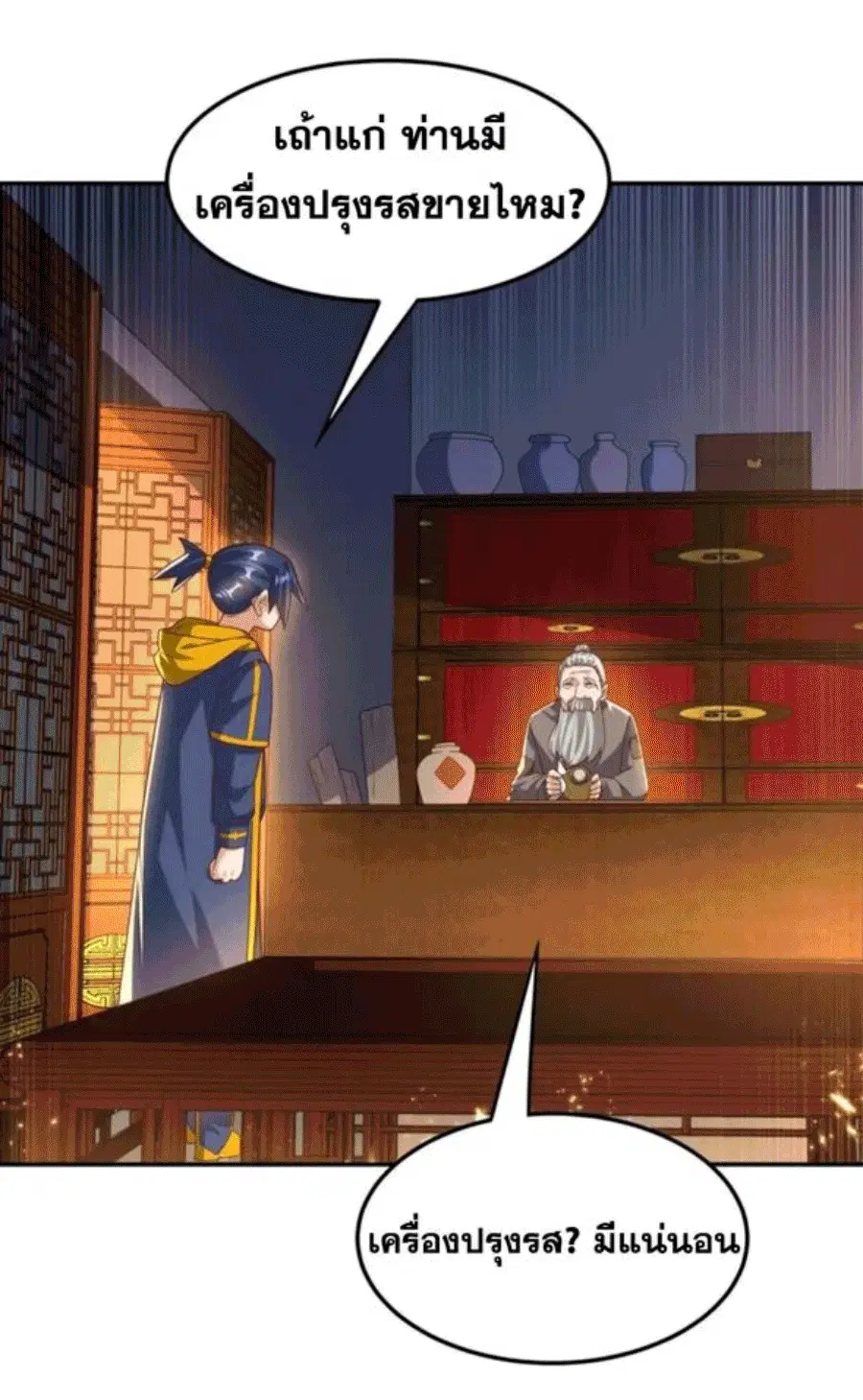Wu Ni ตอนที่ 199 — page 23 of 34