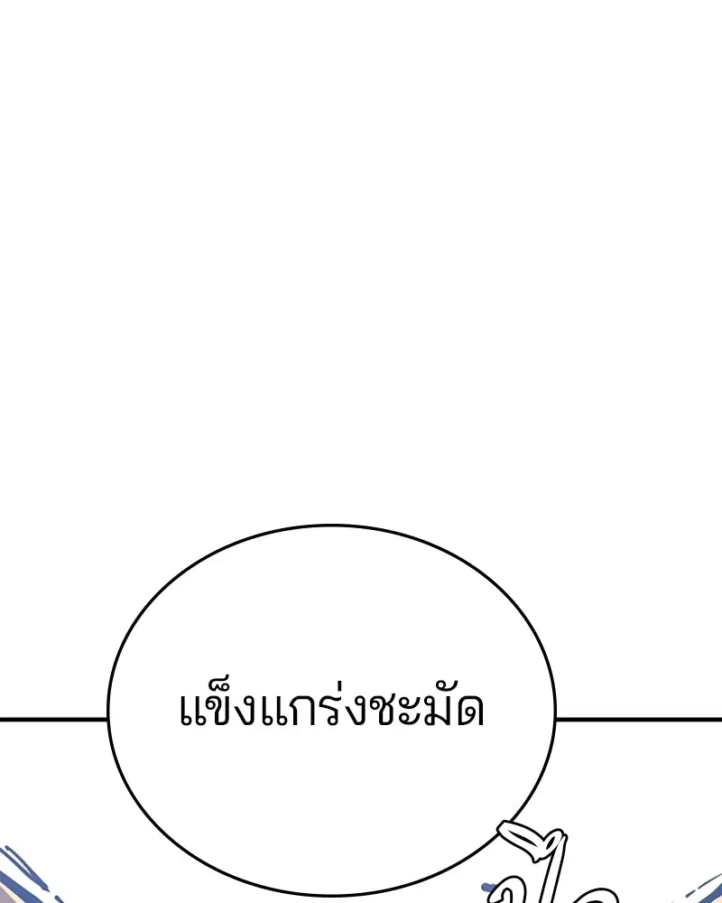 The Player ตอนที่ 141 — page 84 of 174
