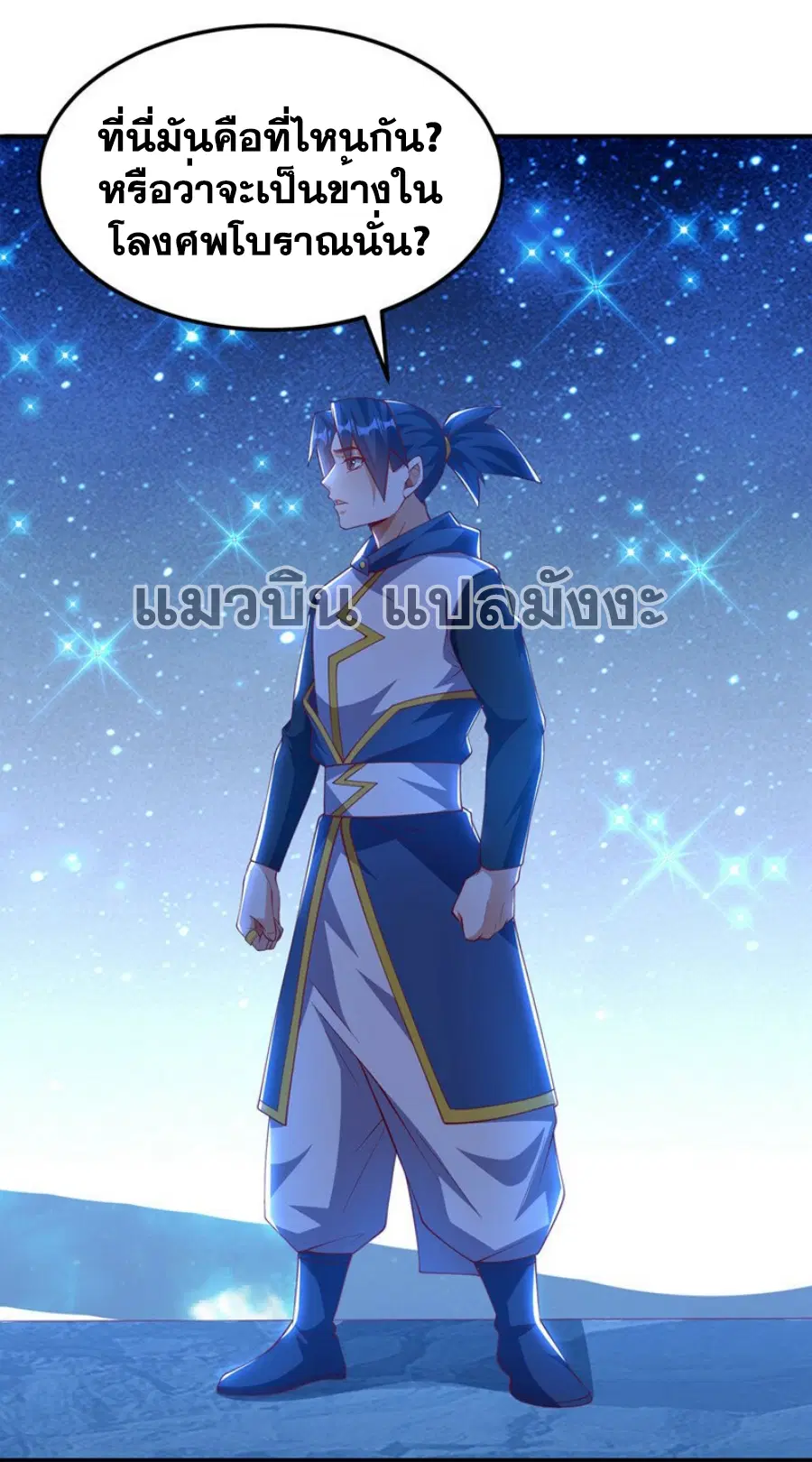 Wu Ni ตอนที่ 311 — page 11 of 35