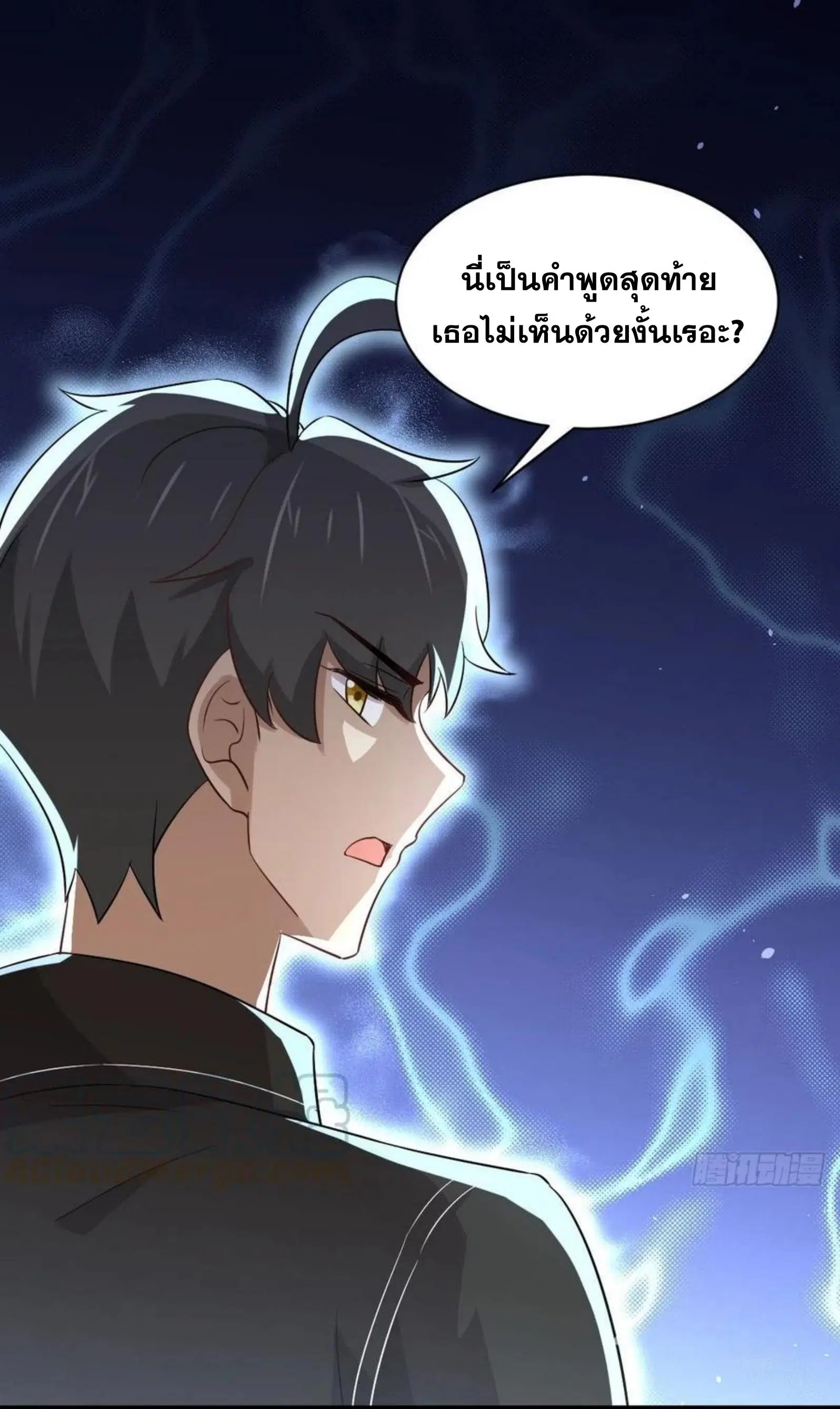 Immortal Swordsman in the Reverse World ตอนที่ 167 — page 43 of 52