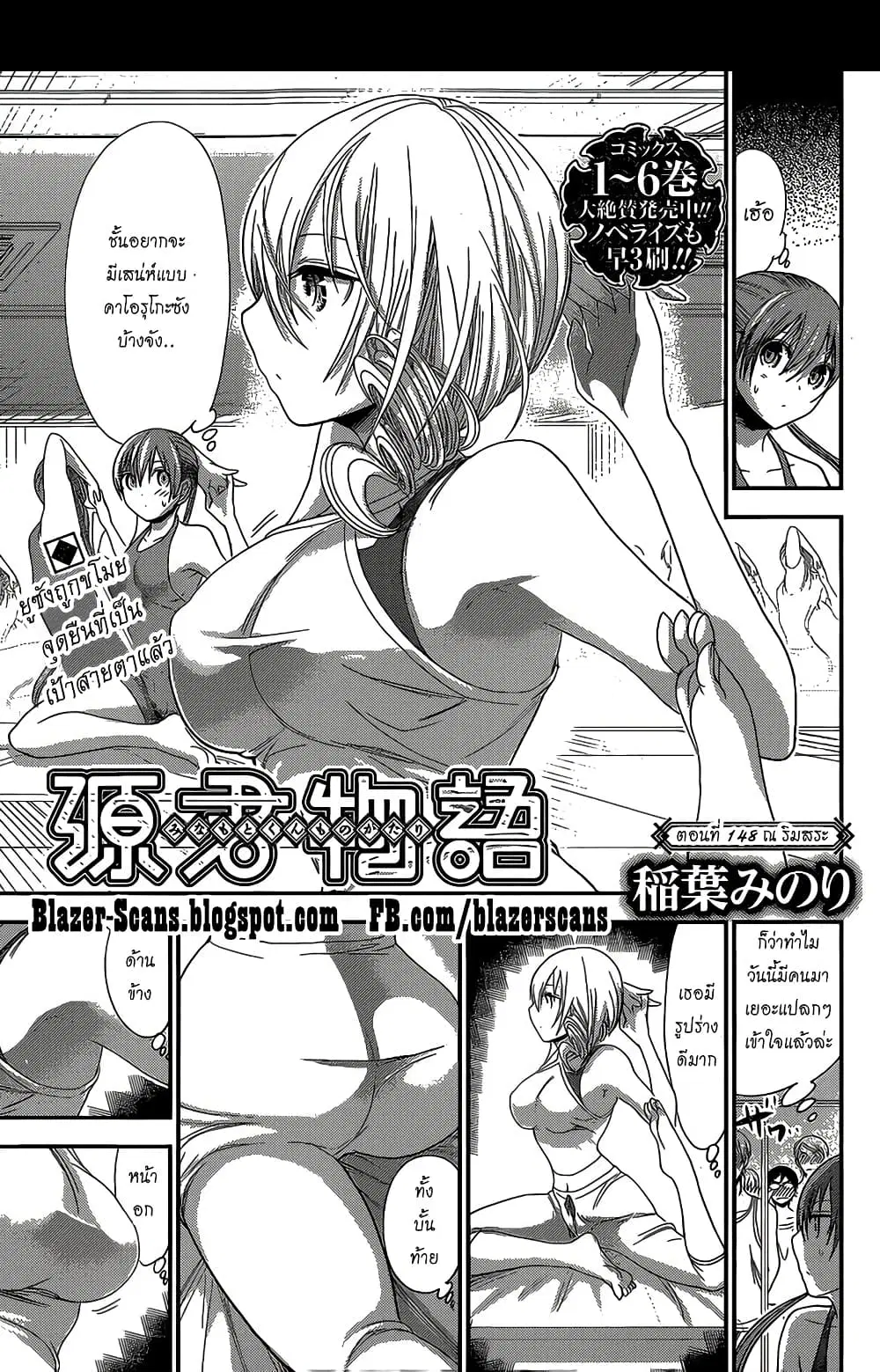 Minamoto-kun Monogatari ตอนที่ 148 — page 1 of 9