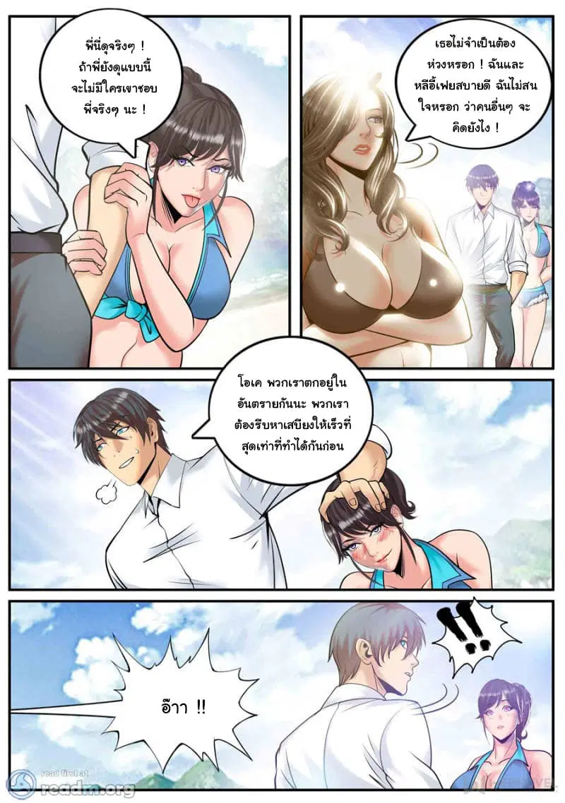 The Superb Captain in the City ตอนที่ 168 — page 10 of 15