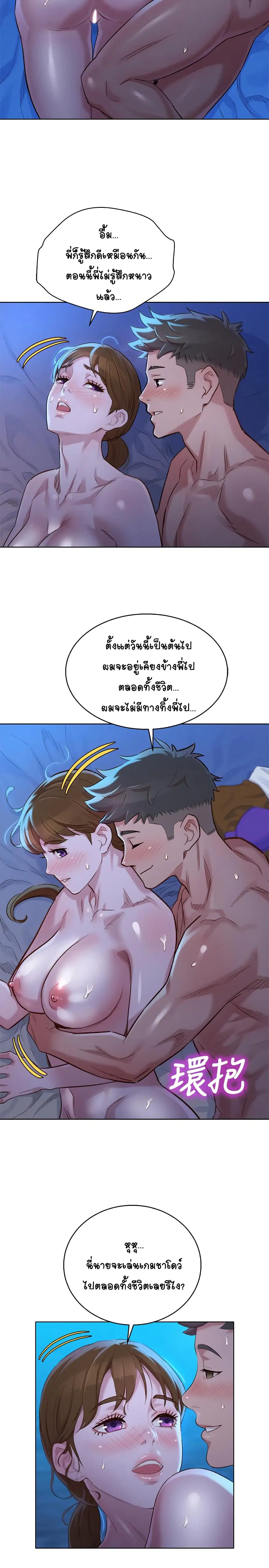 Sister Neighbors ตอนที่ 105 — page 20 of 32