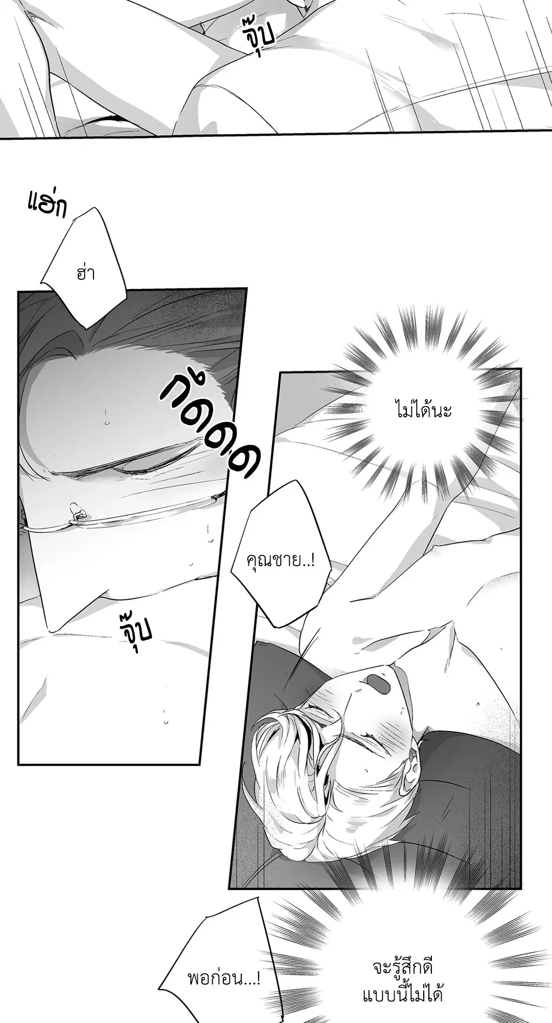 Love is an Illusion! – ซูเปอร์สตาร์ ตอนที่ 44.08 — page 28 of 48