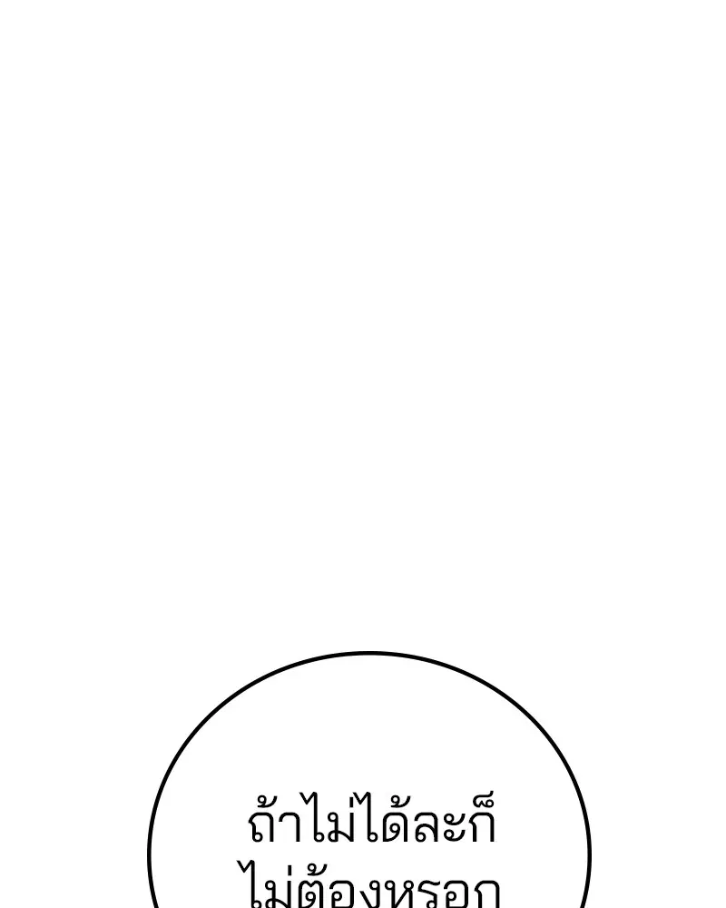 The Player ตอนที่ 172 — page 74 of 165