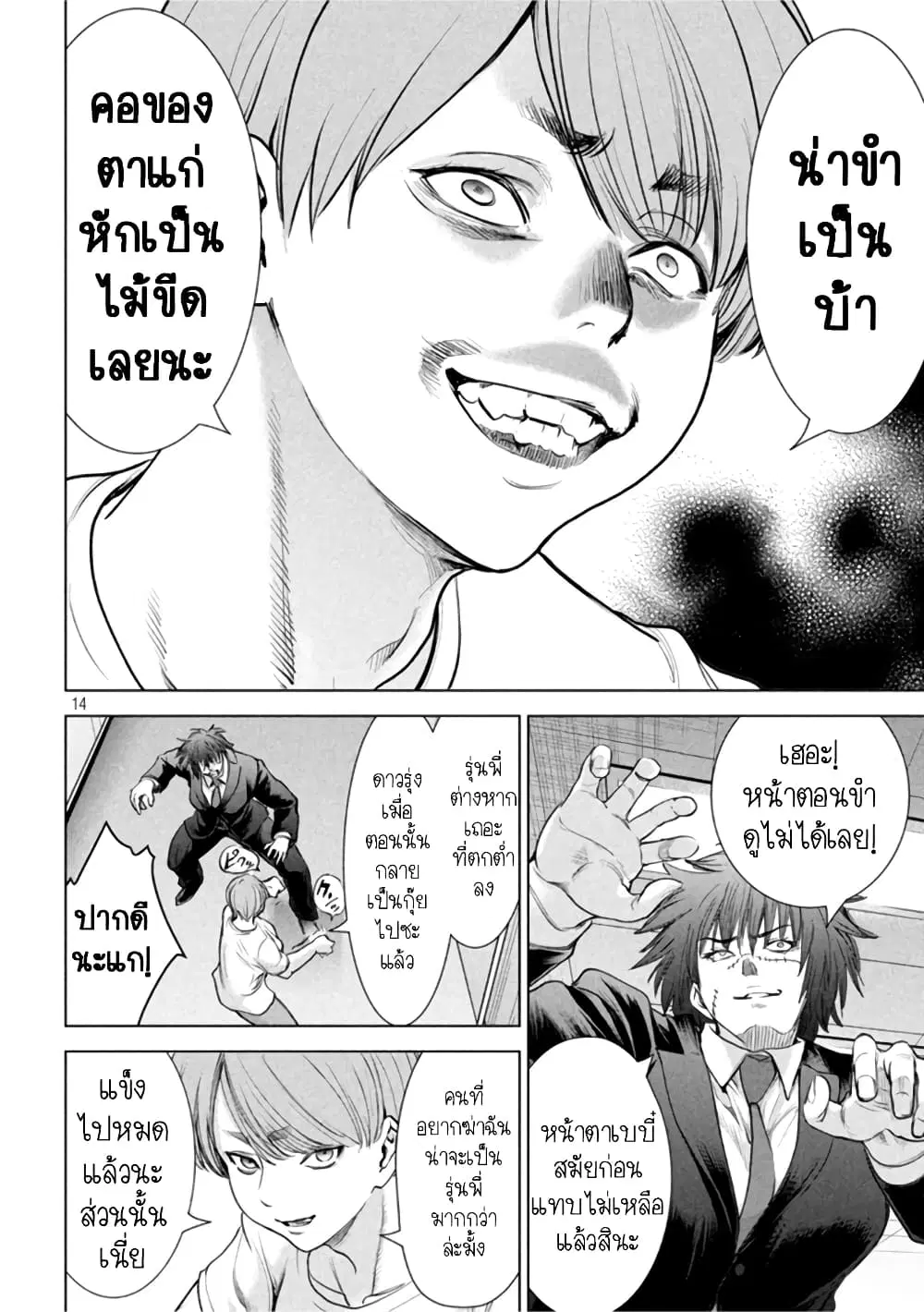 Satanophany ตอนที่ 202 — page 13 of 18