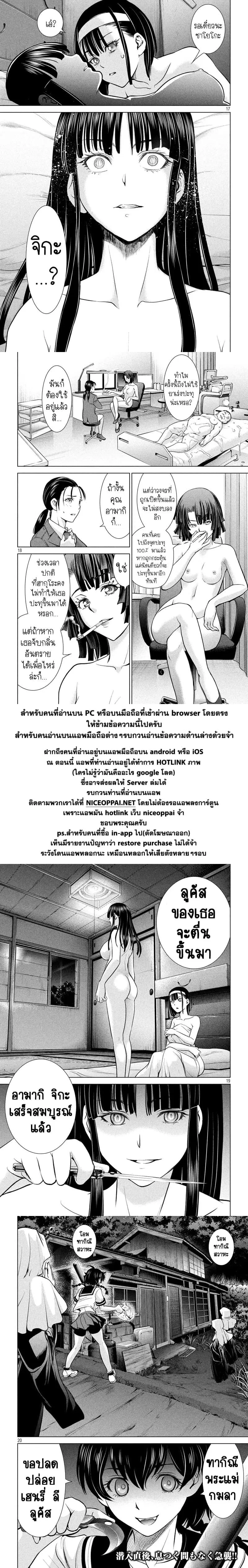Satanophany ตอนที่ 109 — page 16 of 17