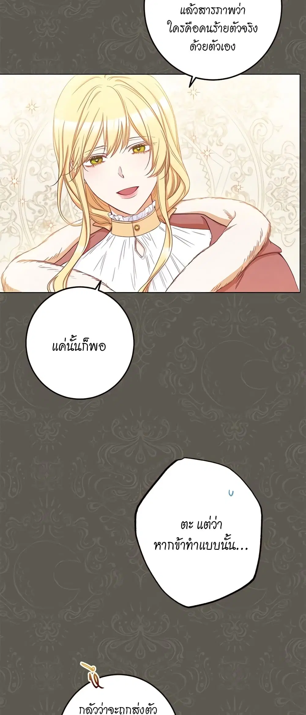 The Villainess Turns the Hourglass ตอนที่ 53 — page 13 of 38