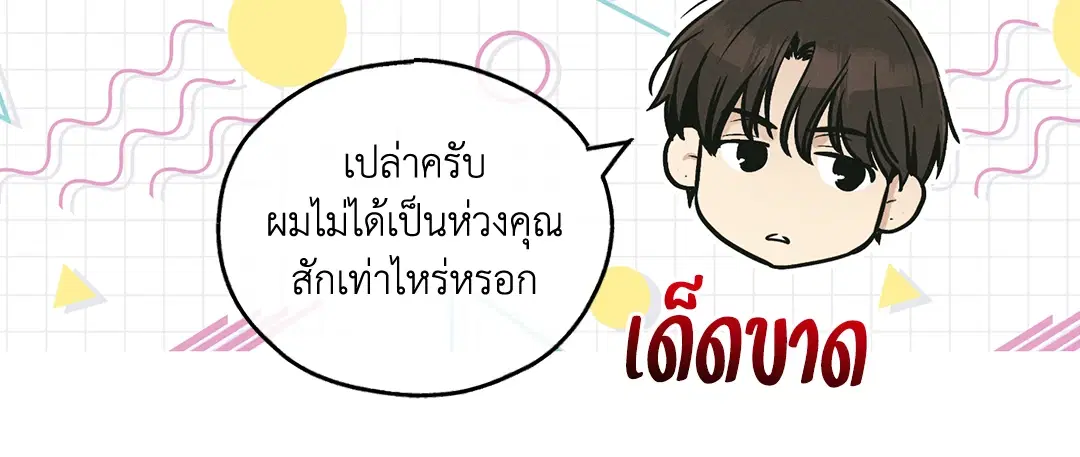 PAYBACK ตอนที่ 46 — page 14 of 85