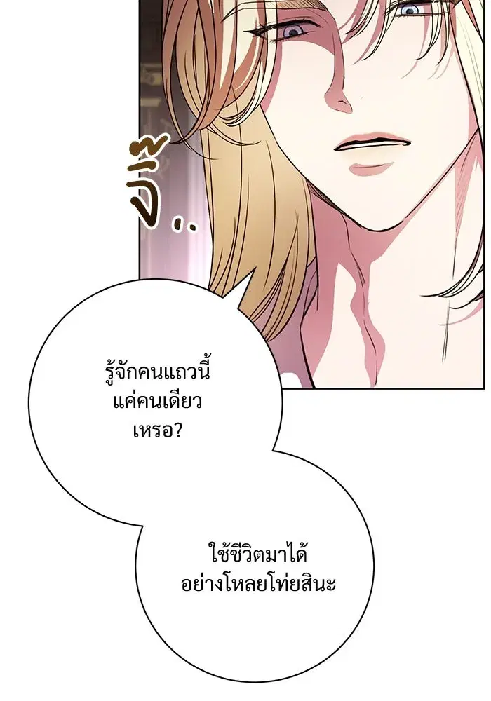 To My Husband’s Mistress ตอนที่ 73 — page 23 of 104