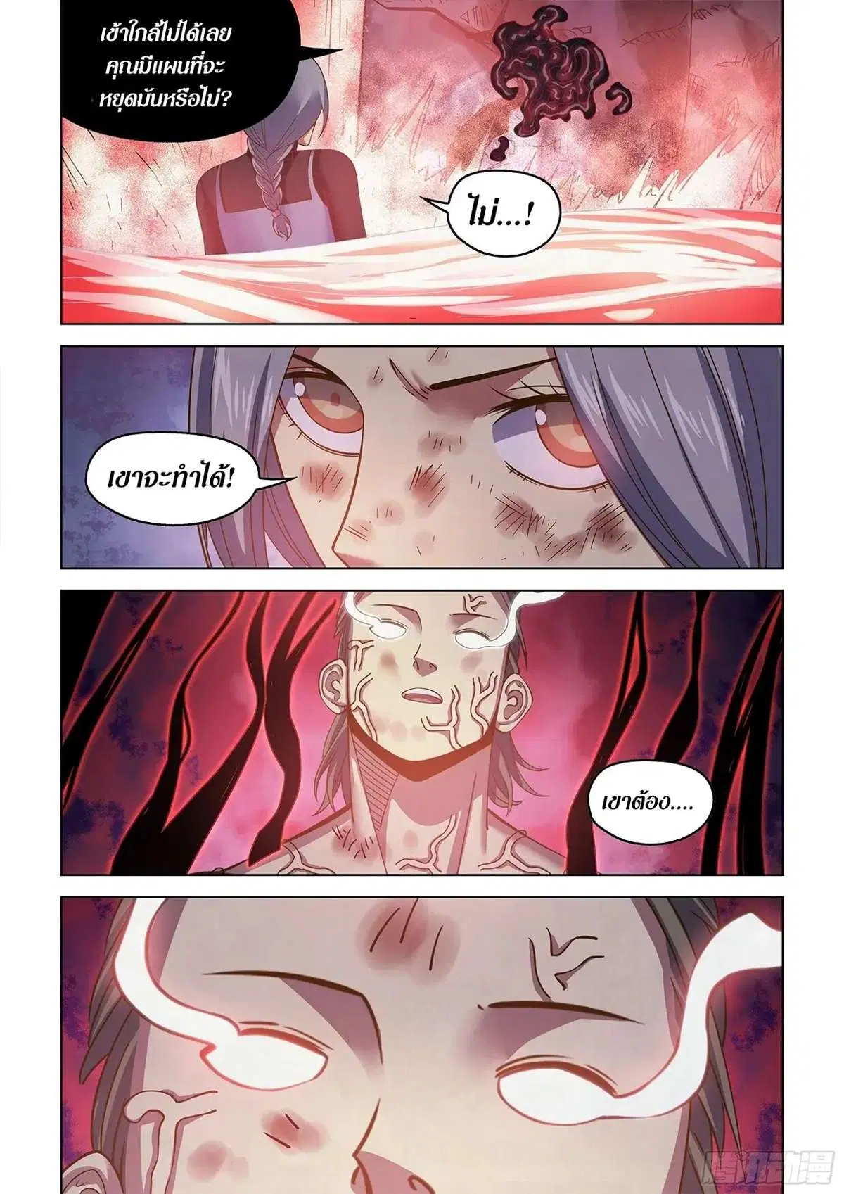 The Last Human ตอนที่ 459 — page 8 of 16