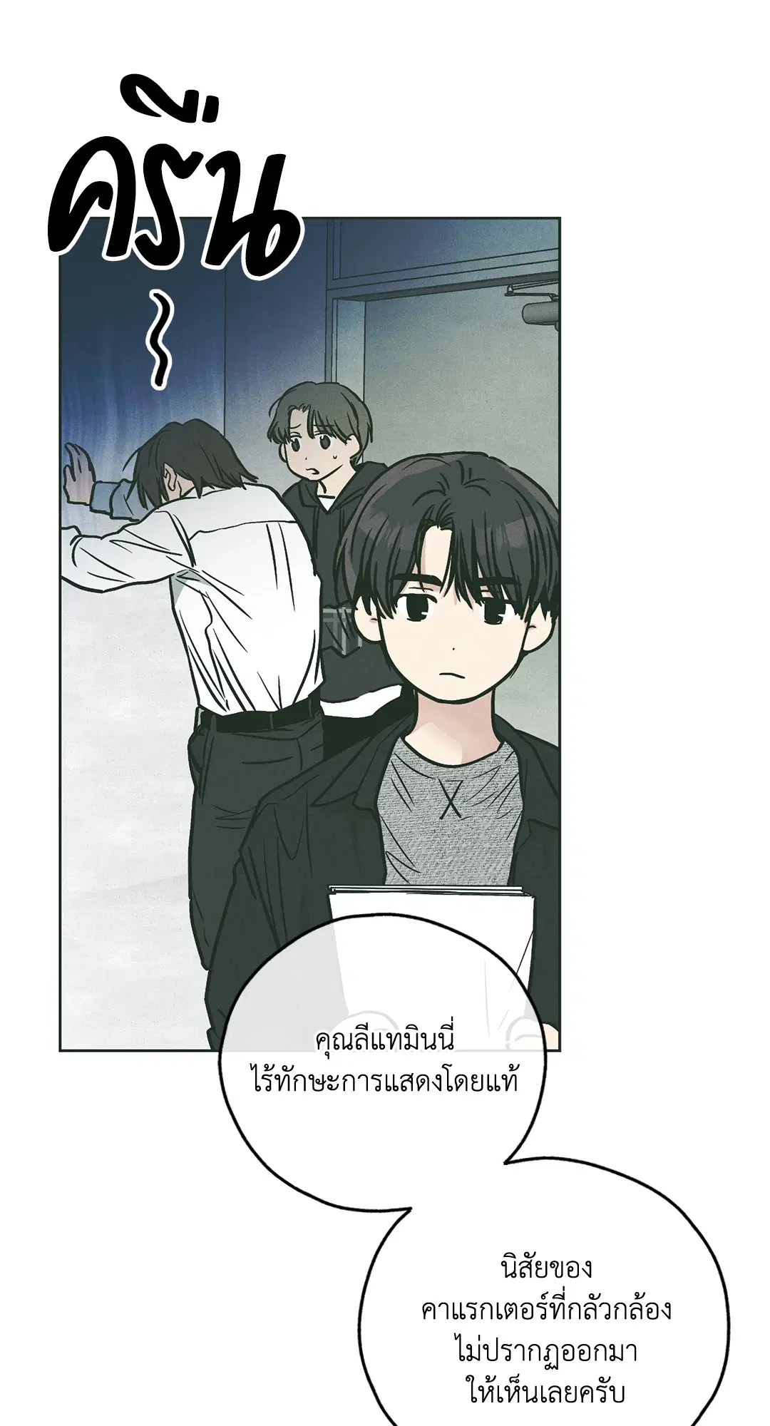 PAYBACK ตอนที่ 36 — page 29 of 87