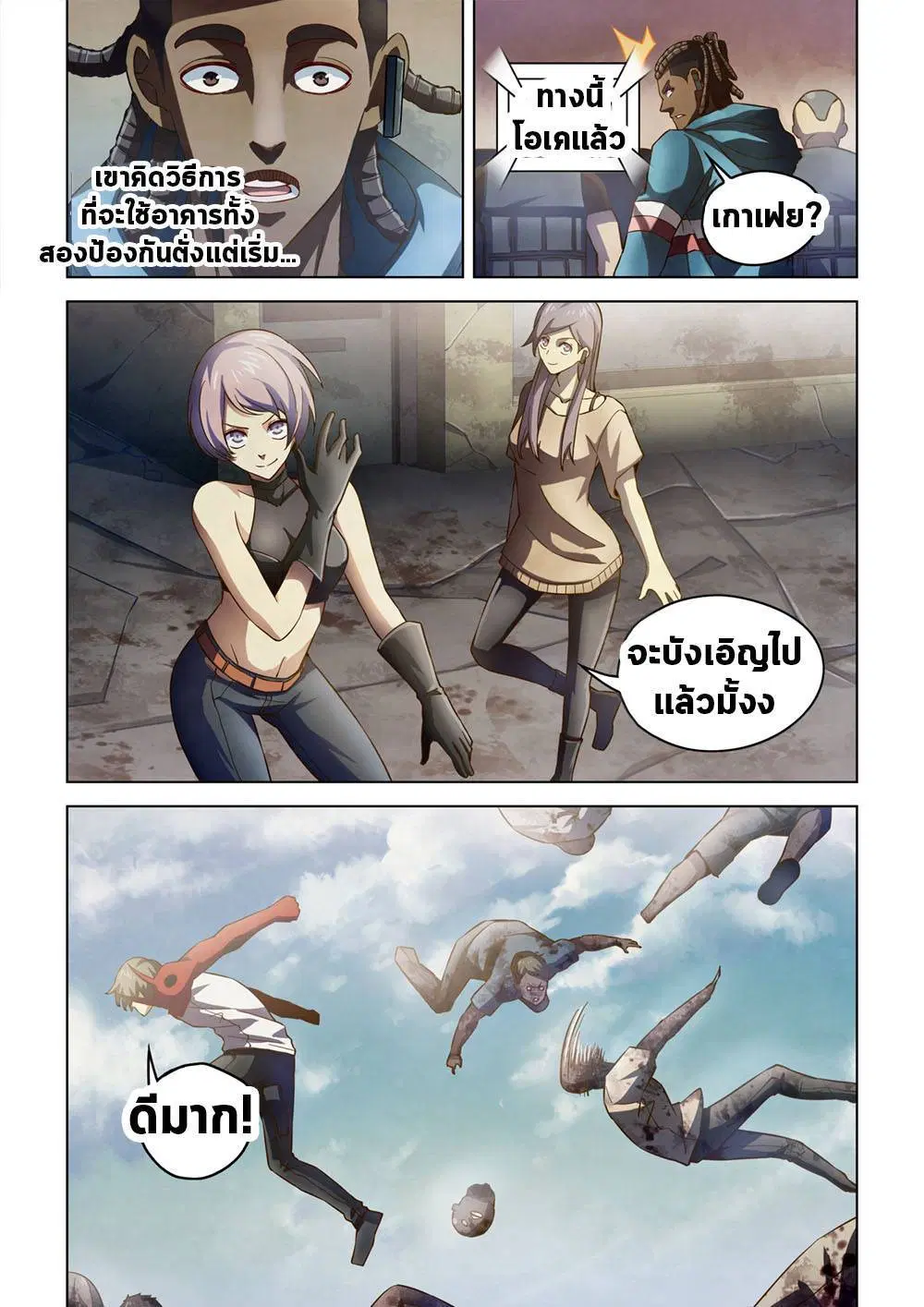 The Last Human ตอนที่ 152 — page 16 of 17