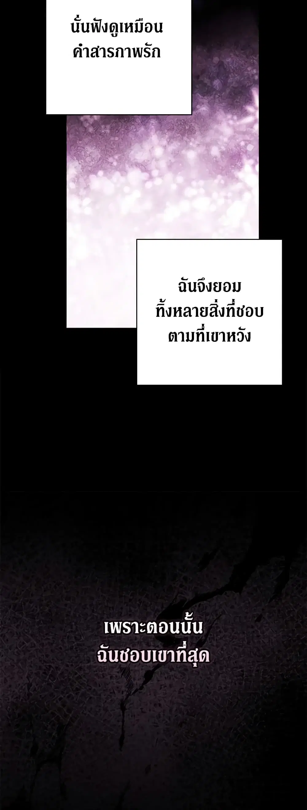 The Broken Ring – This Marriage Will Fail Anyway ตอนที่ 62 — page 28 of 50