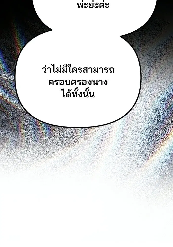 One Husband is Enough – เกมรักจับสามี ตอนที่ 84 — page 7 of 169