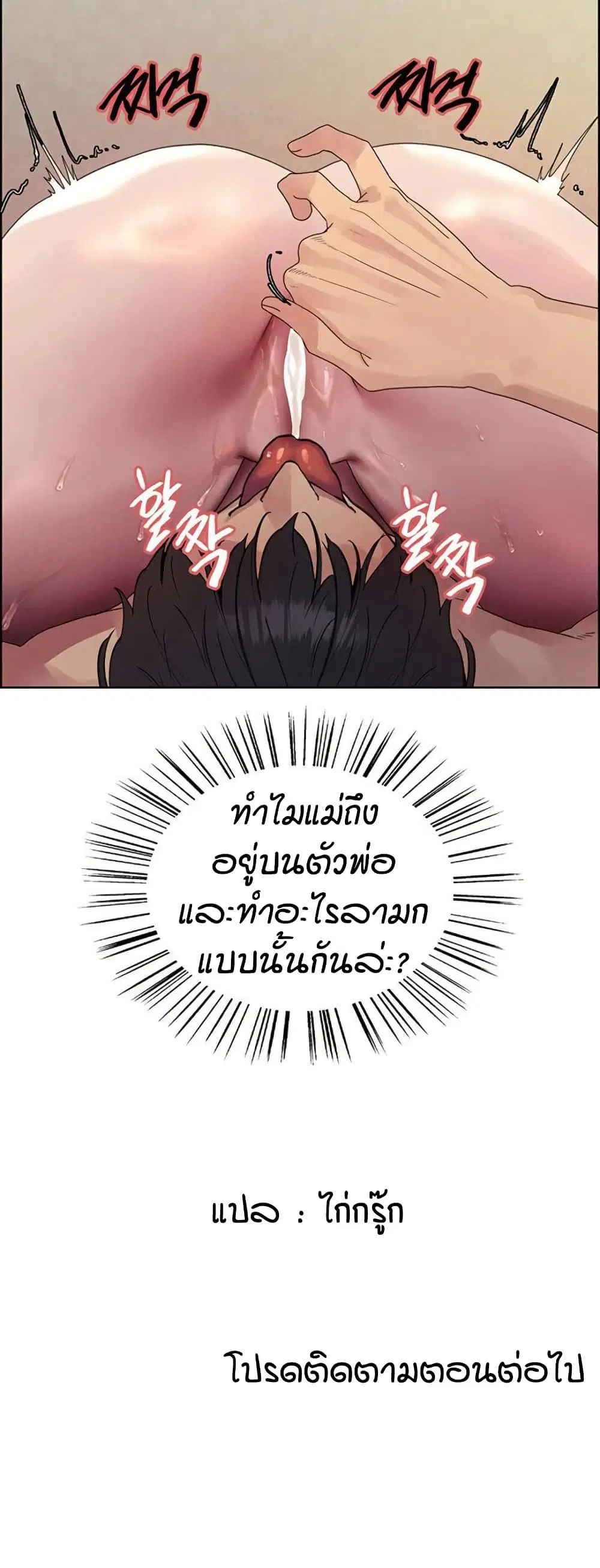 Sex-Stop Watch ตอนที่ 135 — page 51 of 52