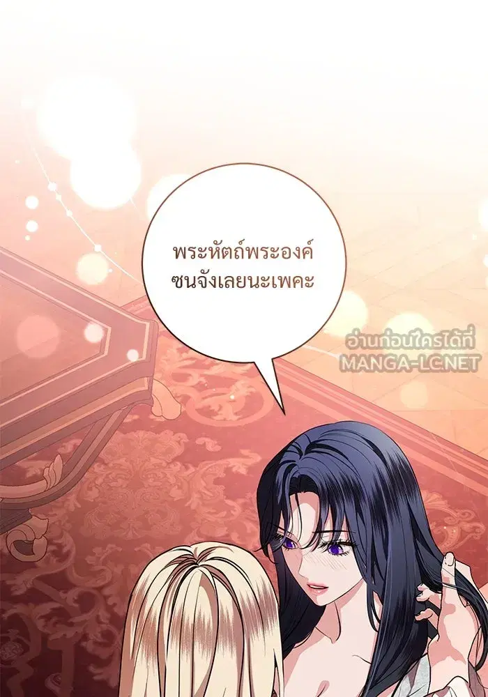 To My Husband’s Mistress ตอนที่ 74 — page 15 of 113