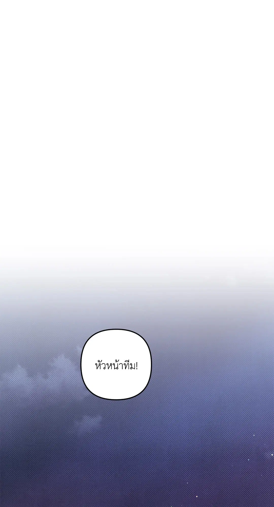 Roses and Champagne ตอนที่ 51 — page 58 of 66
