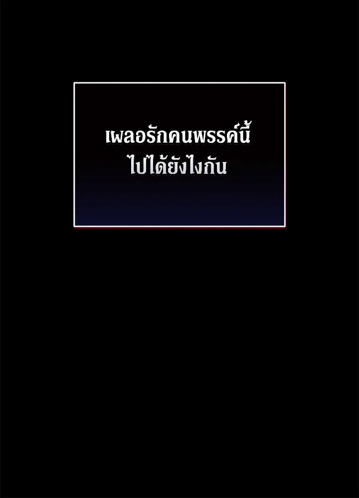 The Broken Ring – This Marriage Will Fail Anyway ตอนที่ 9 — page 40 of 110