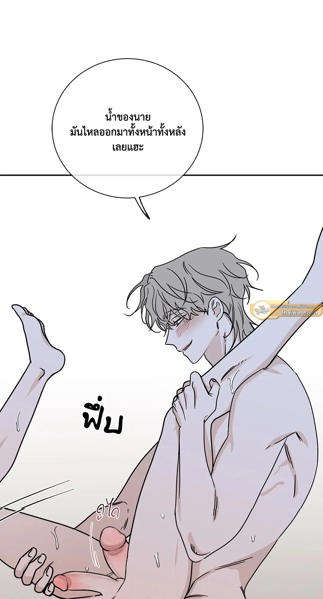 Low Tide in Twilight ตอนที่ 26 — page 25 of 45