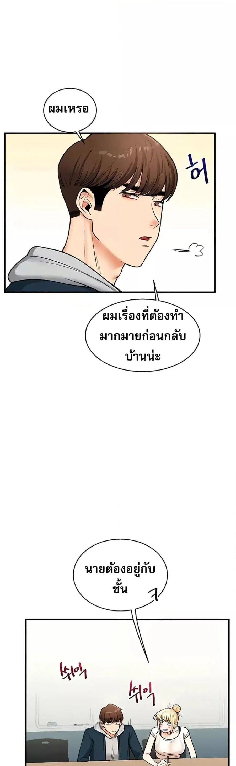Relationship Reversal ตอนที่ 28 — page 31 of 50