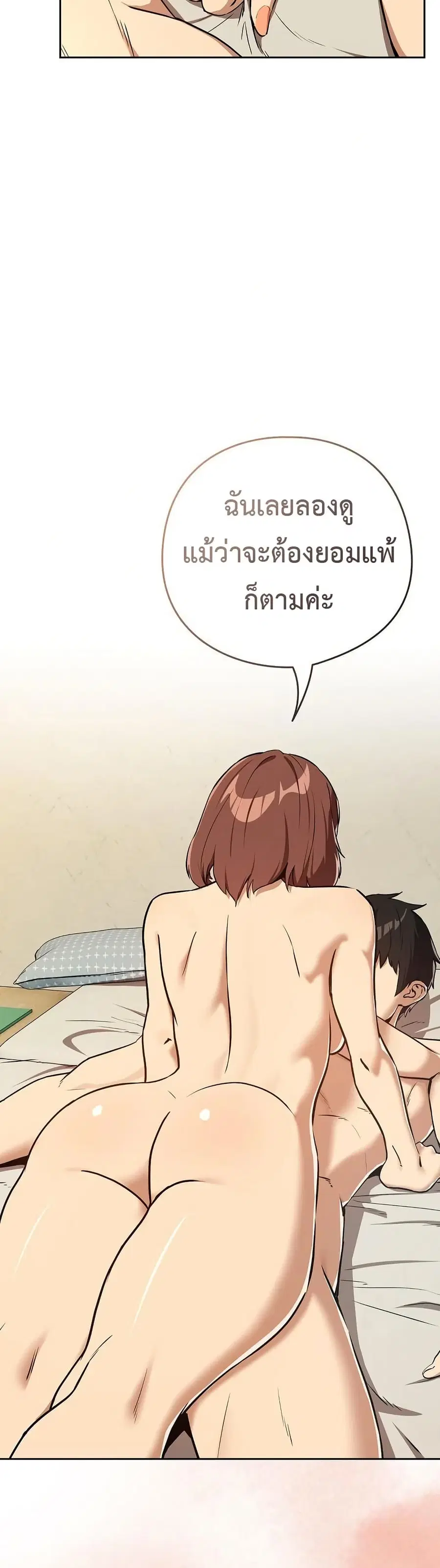 After Work Love Affairs ตอนที่ 84 — page 4 of 43