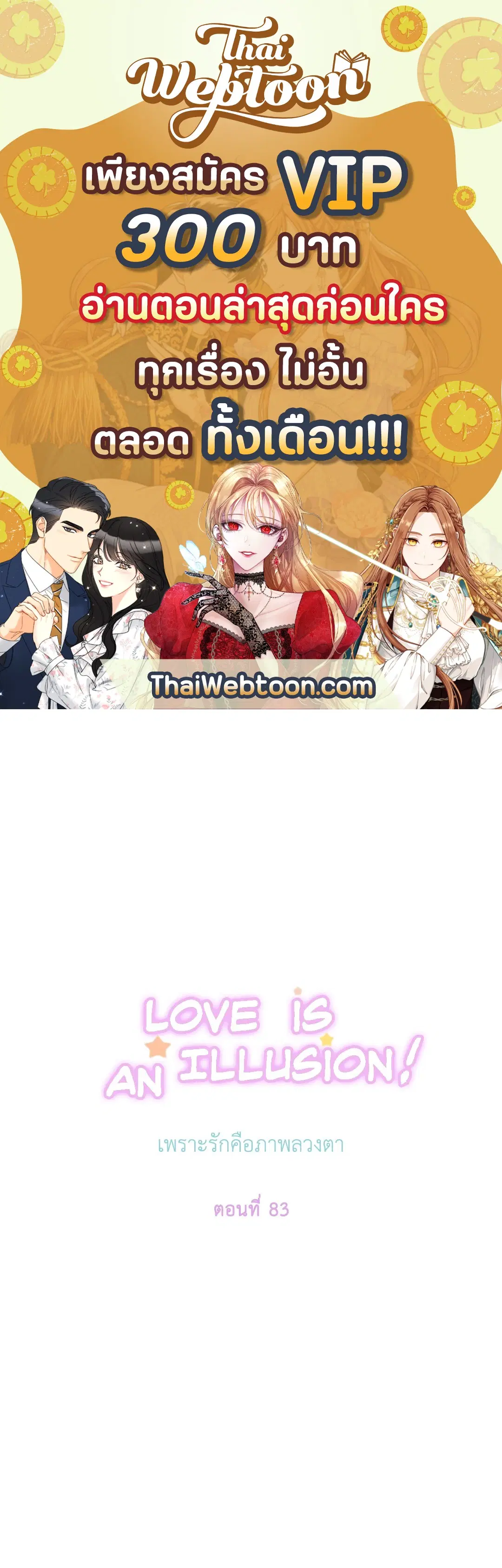 Love is an Illusion! – ซูเปอร์สตาร์ ตอนที่ 45.11 — page 1 of 53