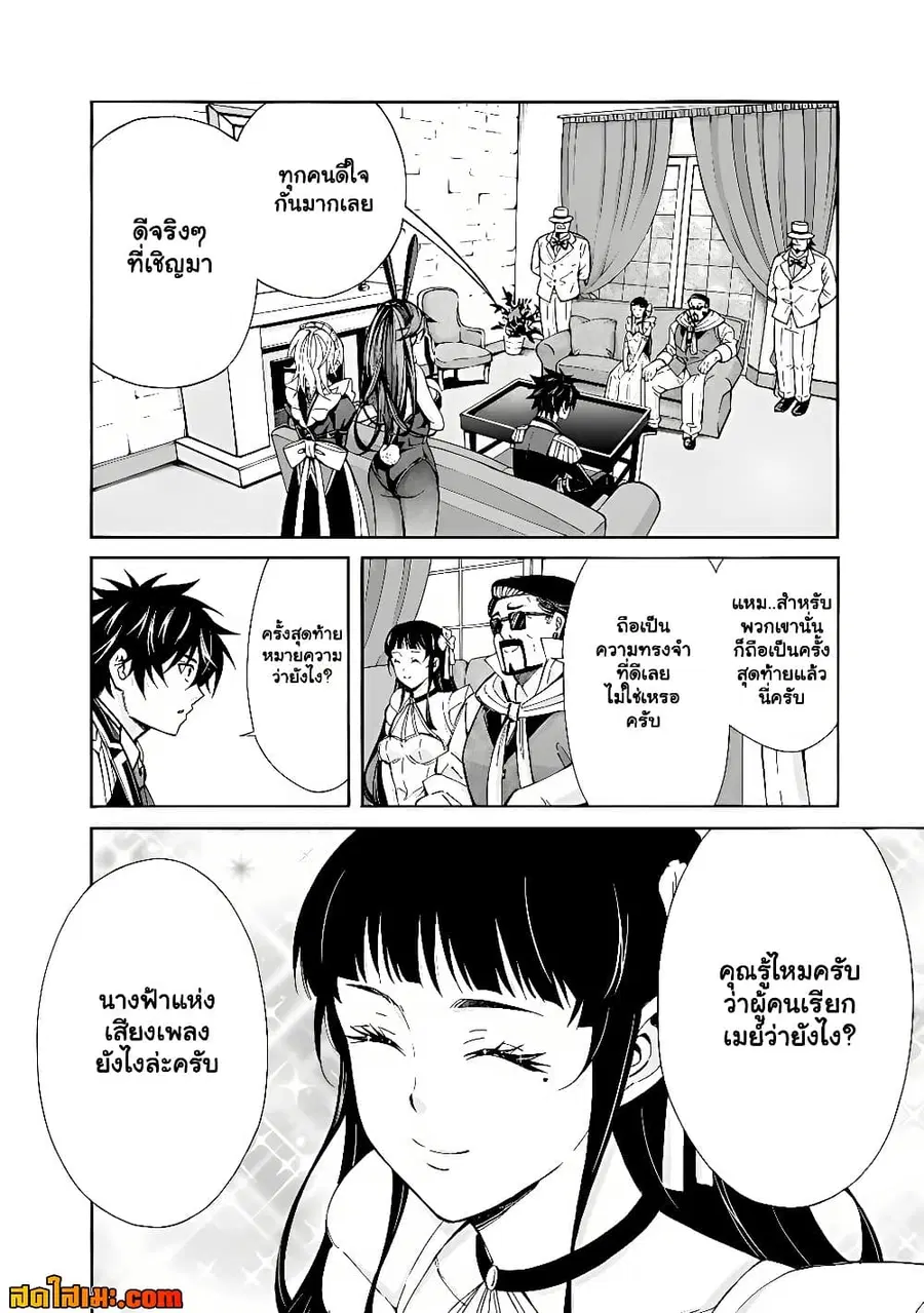 The Best Noble In Another World: The Bigger My Harem Gets, The Stronger I Become ตอนที่ 60.2 — page 5 of 13